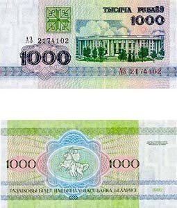 Belarus P11(U) 1,000 Rublei