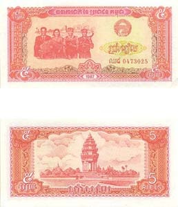 Cambodia P33(U) 5 Riels
