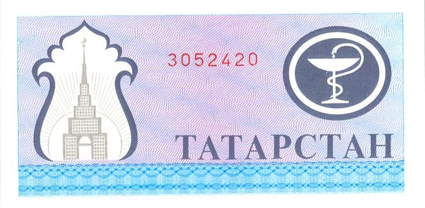 Tatarstan P7(U) (200 Rubles)