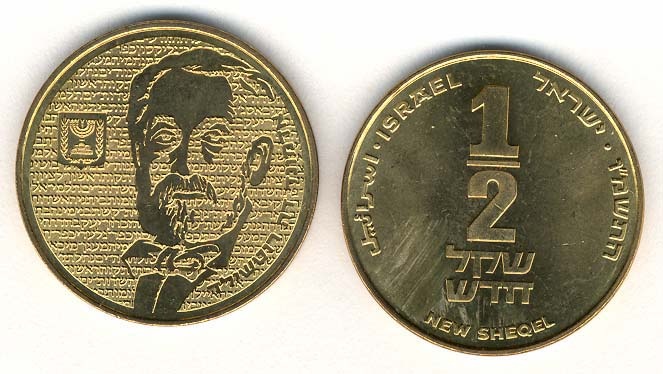Israel Km167(U) 1/2 New Sheqel