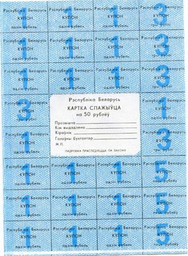 Belaruspa1-7(U) 50 Rublei