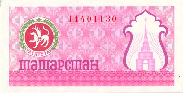 Tatarstan P6(U) (100 Rubles)