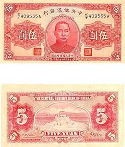 China Pj10e(U) 5 Yuan