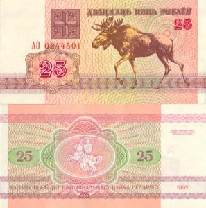 Belarus P6(U) 25 Rublei