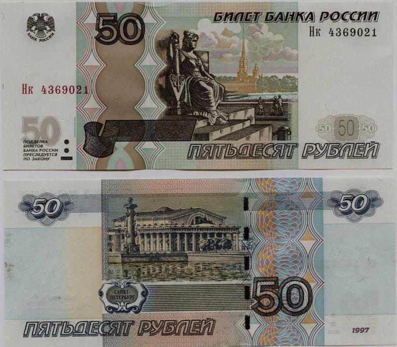 Russia P269(U) 50 Rubles