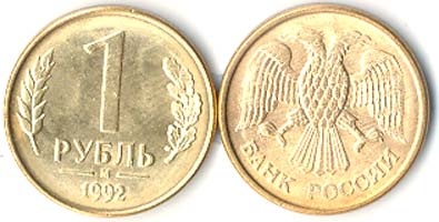 Russia Km311(U) 1 Ruble – Double Headed Eagle
