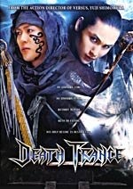 Death Trance - Japanese Samurai Fantasy Action Movie DVD 4 Star